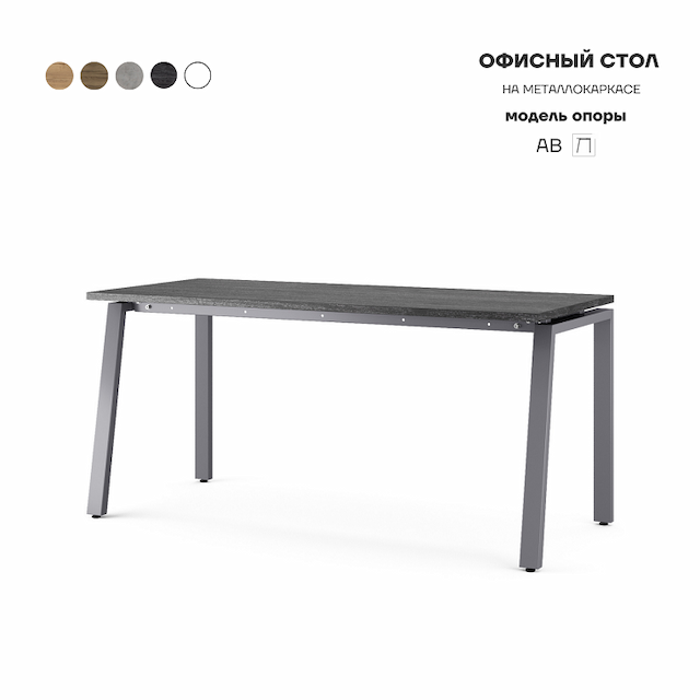 Стол офисный Kobor AB-160/80 graphite/wood
