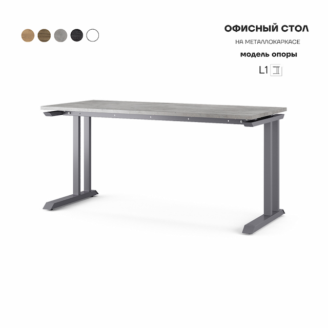 Стол офисный Kobor L1-140/60 graphite/chicago
