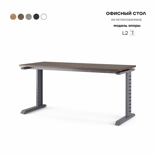 Стол офисный Kobor L2-160/80 graphite/charlston