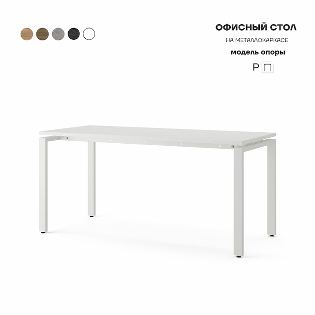 Стол офисный Kobor P-180/80 white/premium