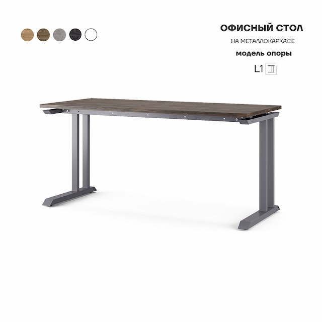 Стол офисный Kobor L1-120/80 graphite/charlston